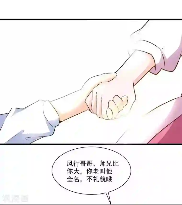 怪力少女虐爱记第44话 终于找到你