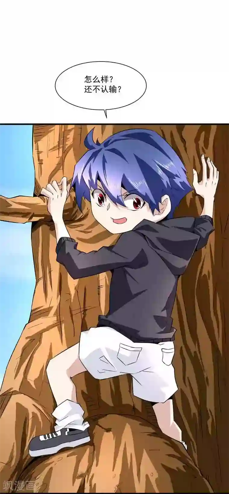 怪力少女虐爱记第44话 终于找到你