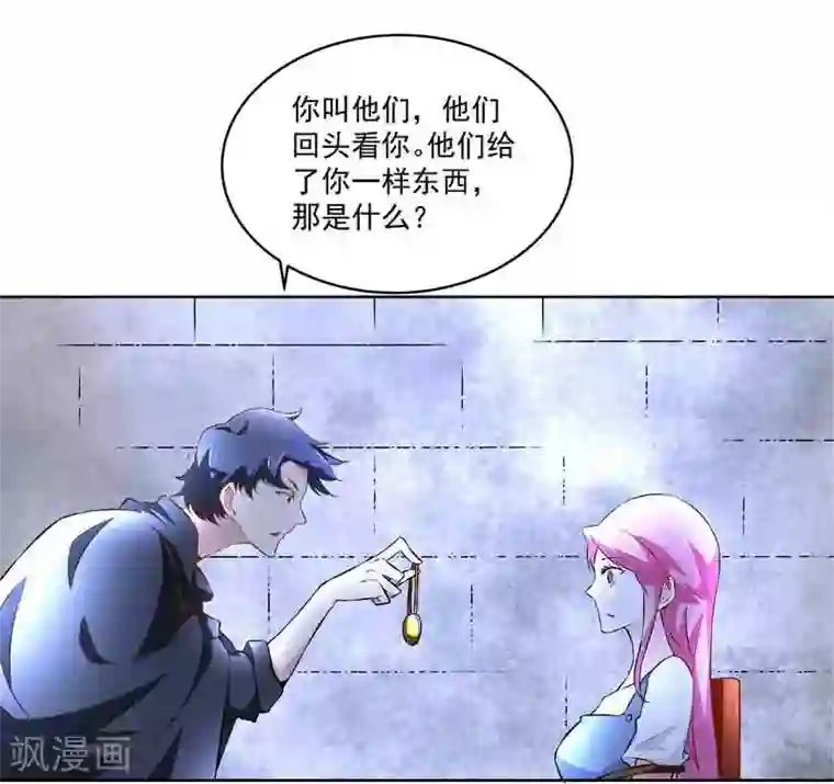 怪力少女虐爱记第44话 终于找到你