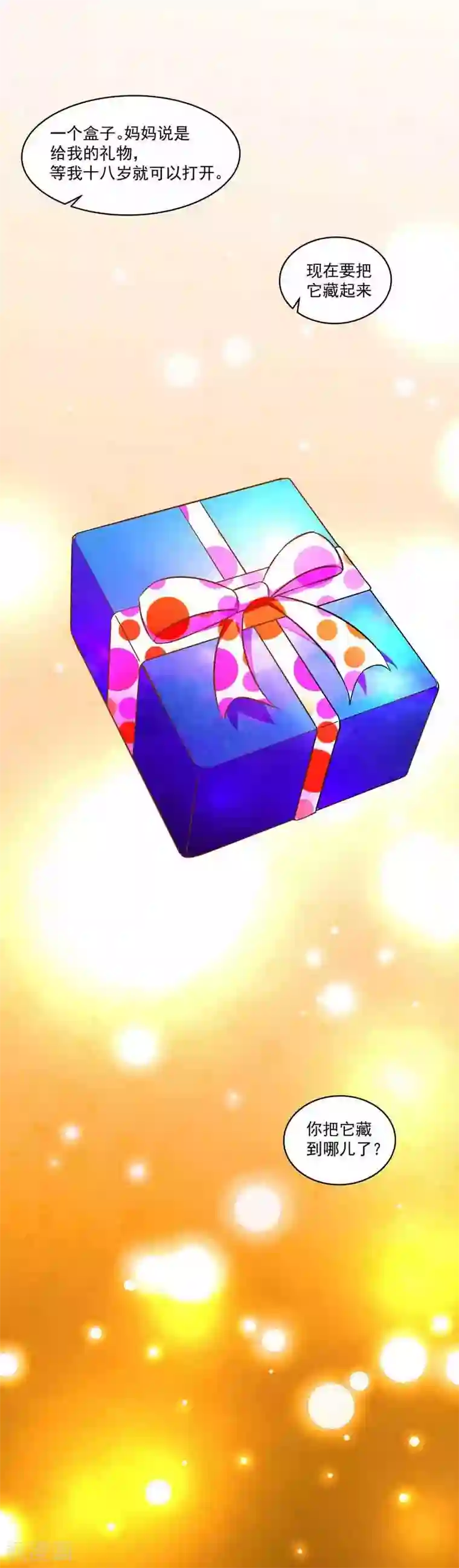 怪力少女虐爱记第44话 终于找到你