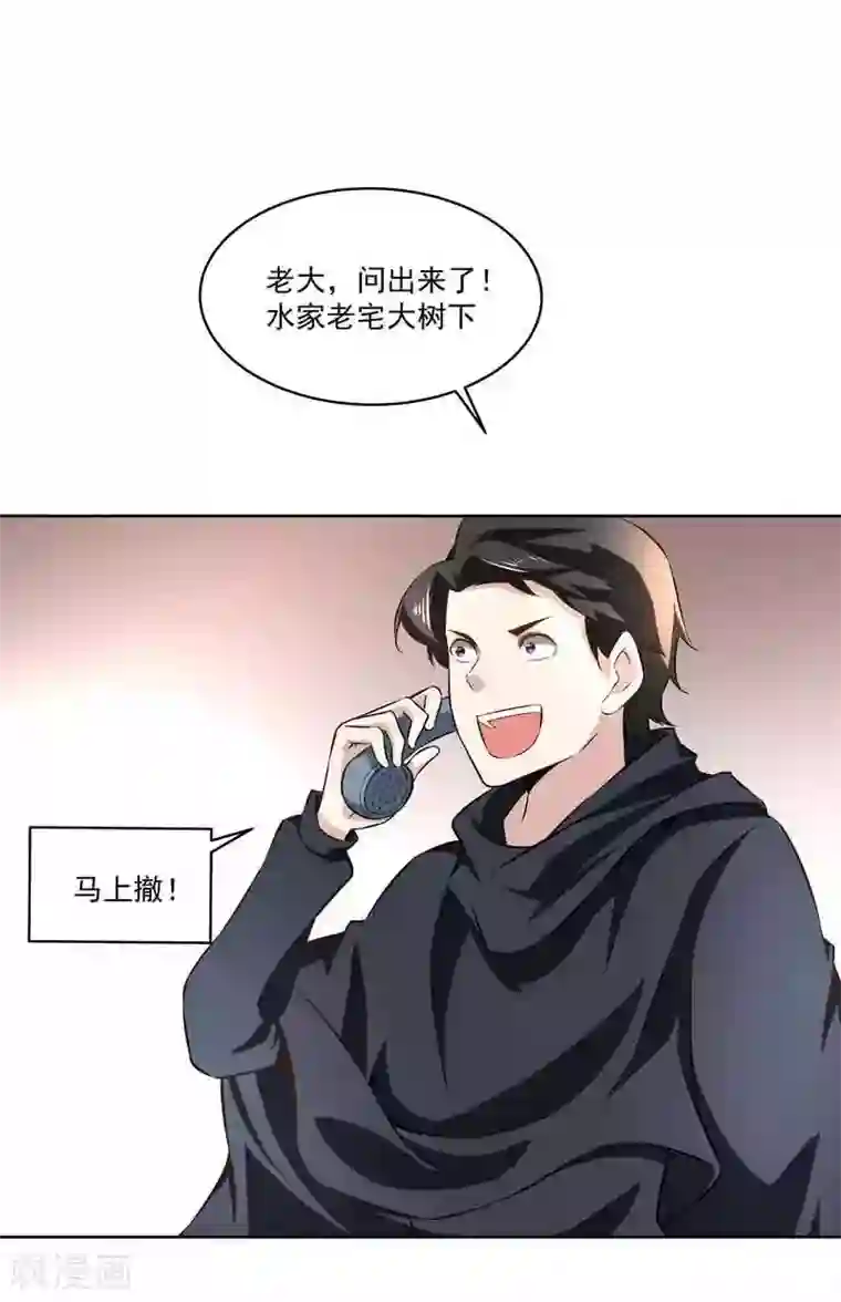 怪力少女虐爱记第44话 终于找到你