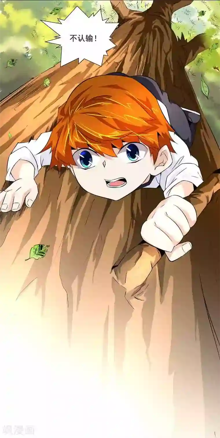 怪力少女虐爱记第44话 终于找到你