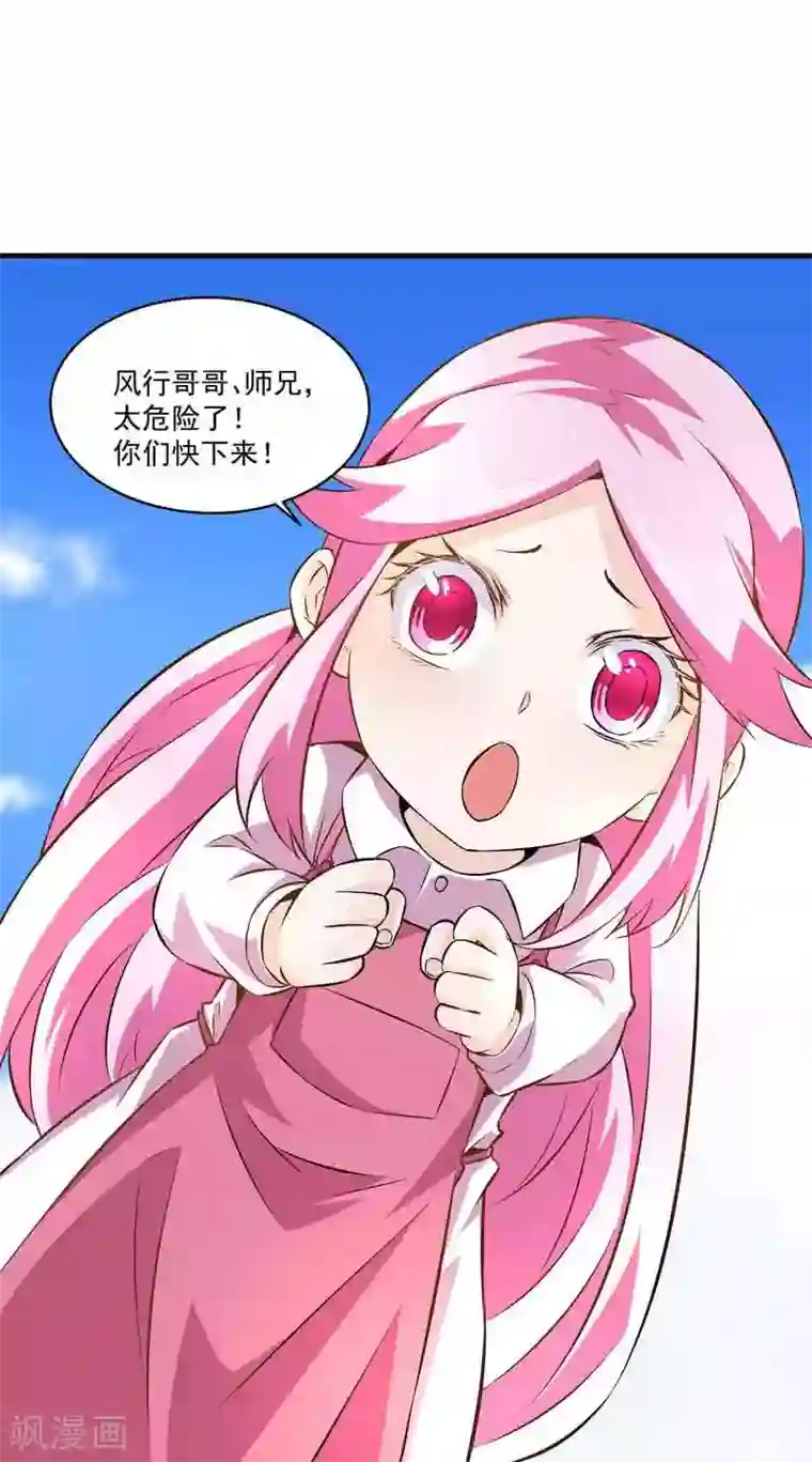 怪力少女虐爱记第44话 终于找到你