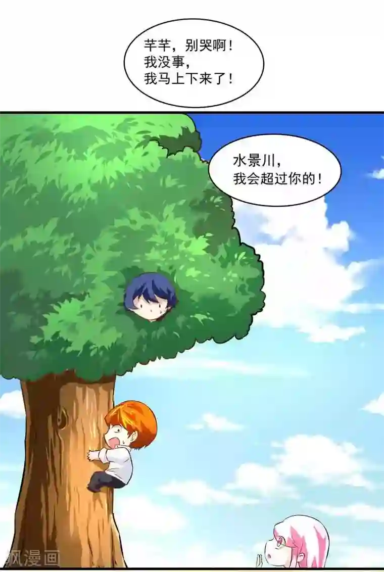 怪力少女虐爱记第44话 终于找到你