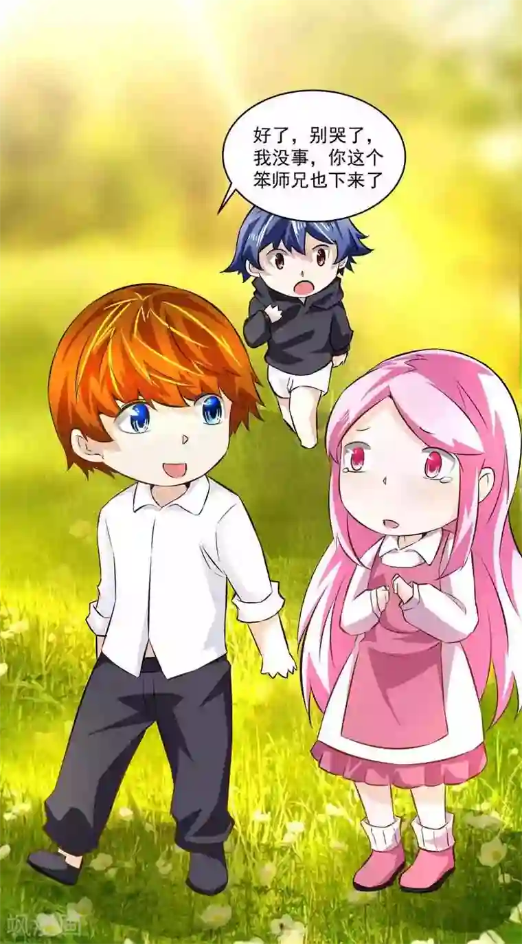 怪力少女虐爱记第44话 终于找到你