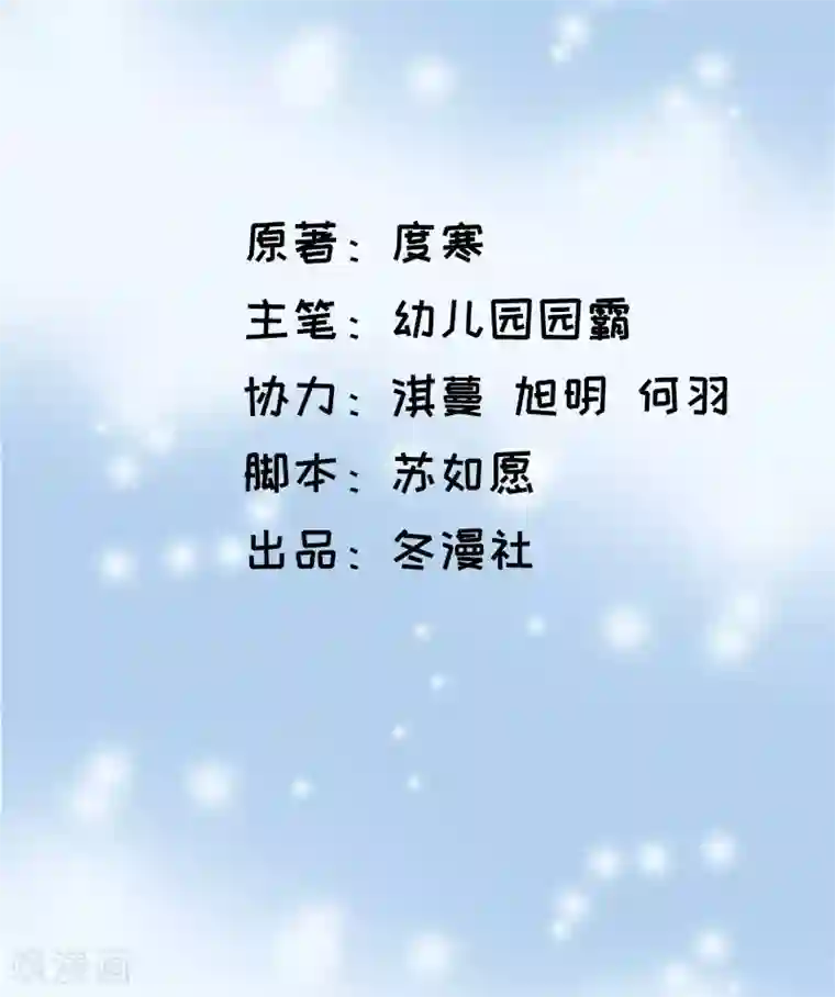 怪力少女虐爱记第52话 一直陪着你