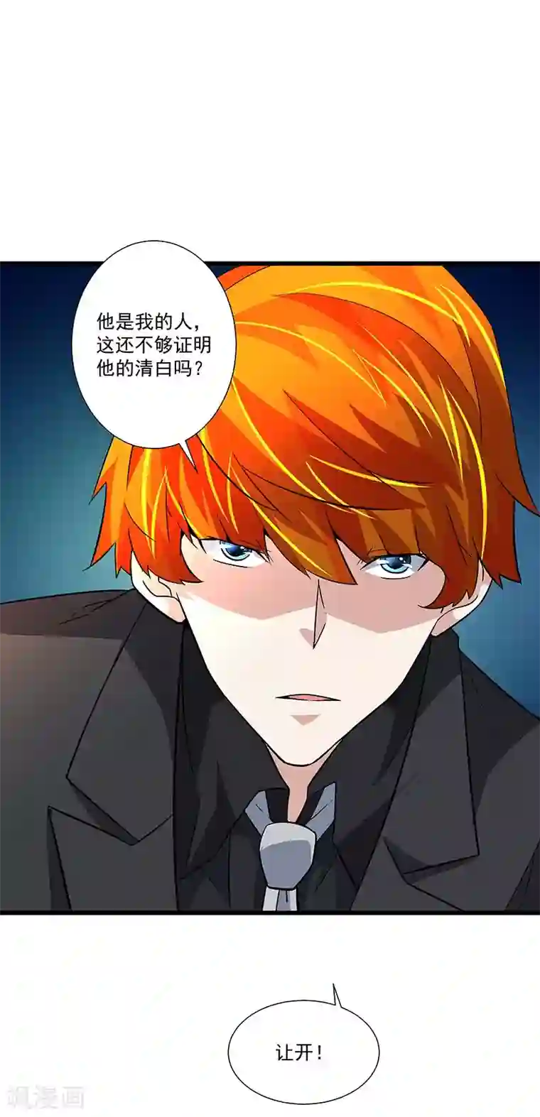 怪力少女虐爱记第52话 一直陪着你