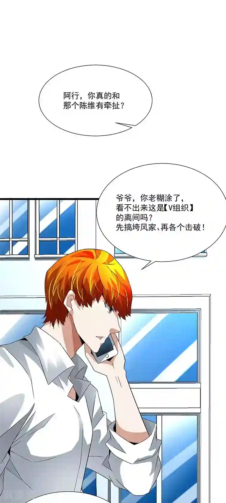 怪力少女虐爱记第52话 一直陪着你