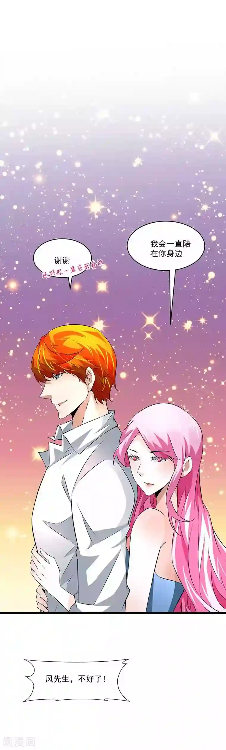 怪力少女虐爱记第52话 一直陪着你