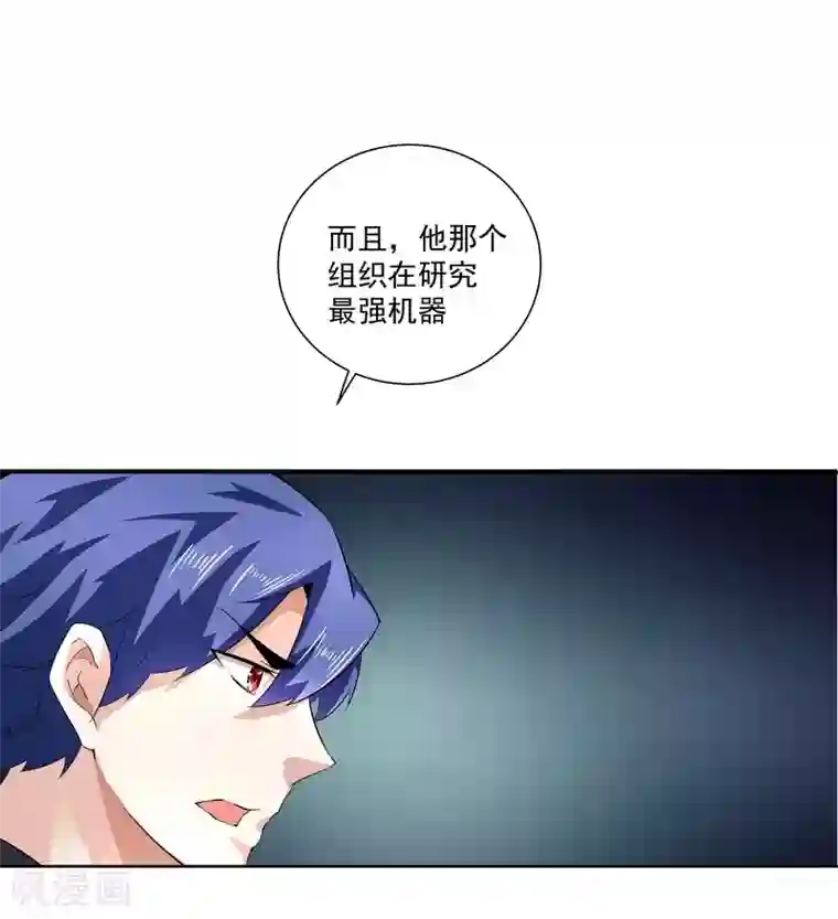 怪力少女虐爱记第55话 逃出去！