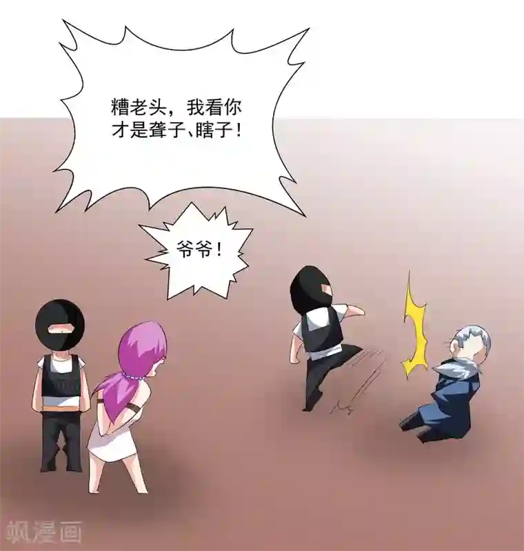 怪力少女虐爱记第55话 逃出去！