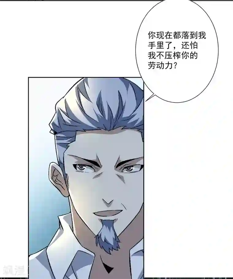 怪力少女虐爱记第55话 逃出去！