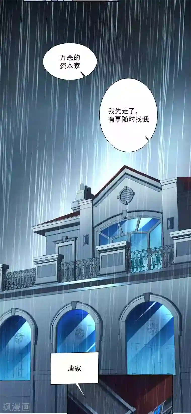 怪力少女虐爱记第55话 逃出去！