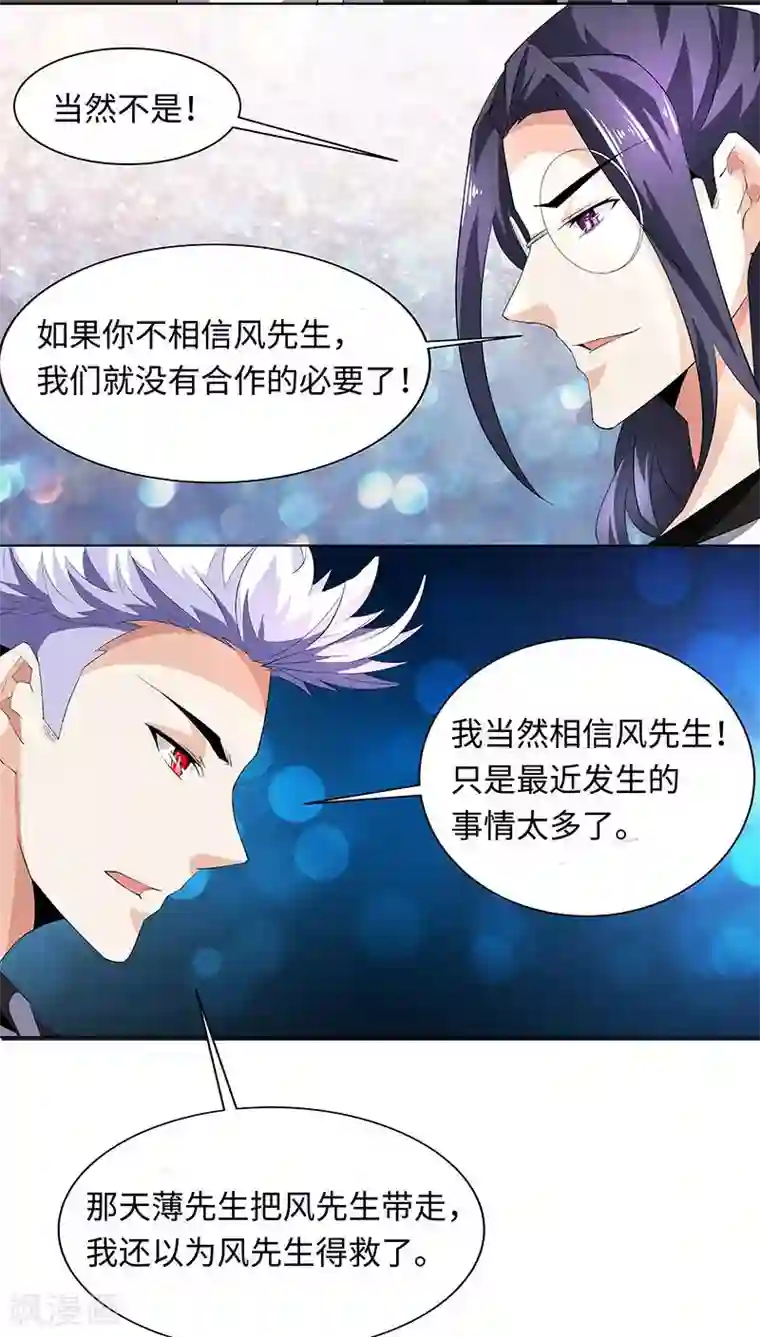 怪力少女虐爱记第56话 真相