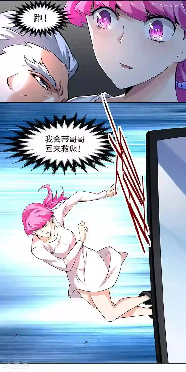 怪力少女虐爱记第56话 真相