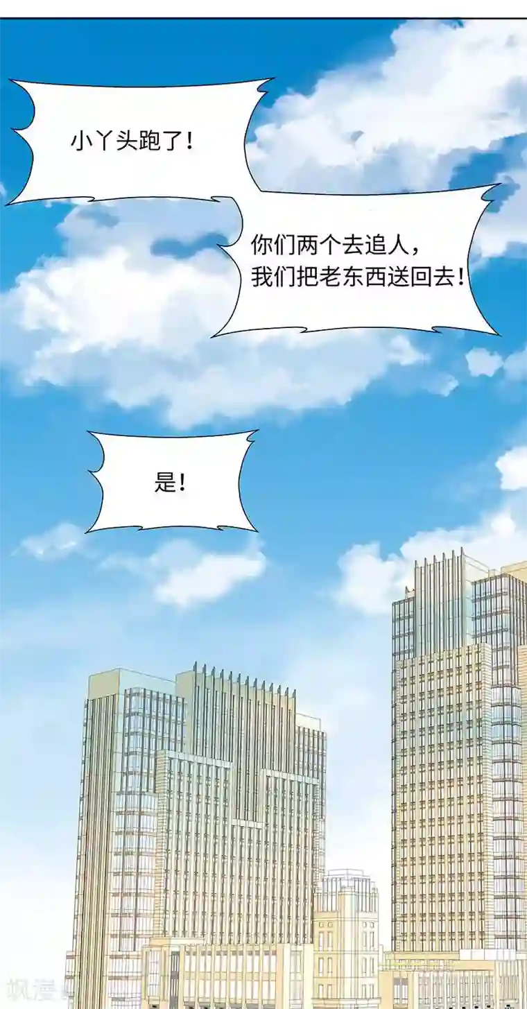 怪力少女虐爱记第56话 真相