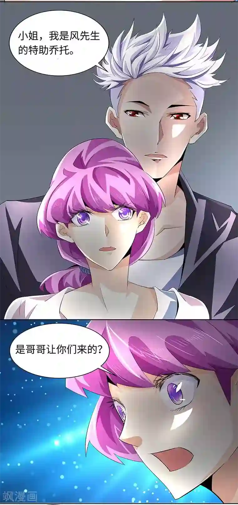 怪力少女虐爱记第56话 真相