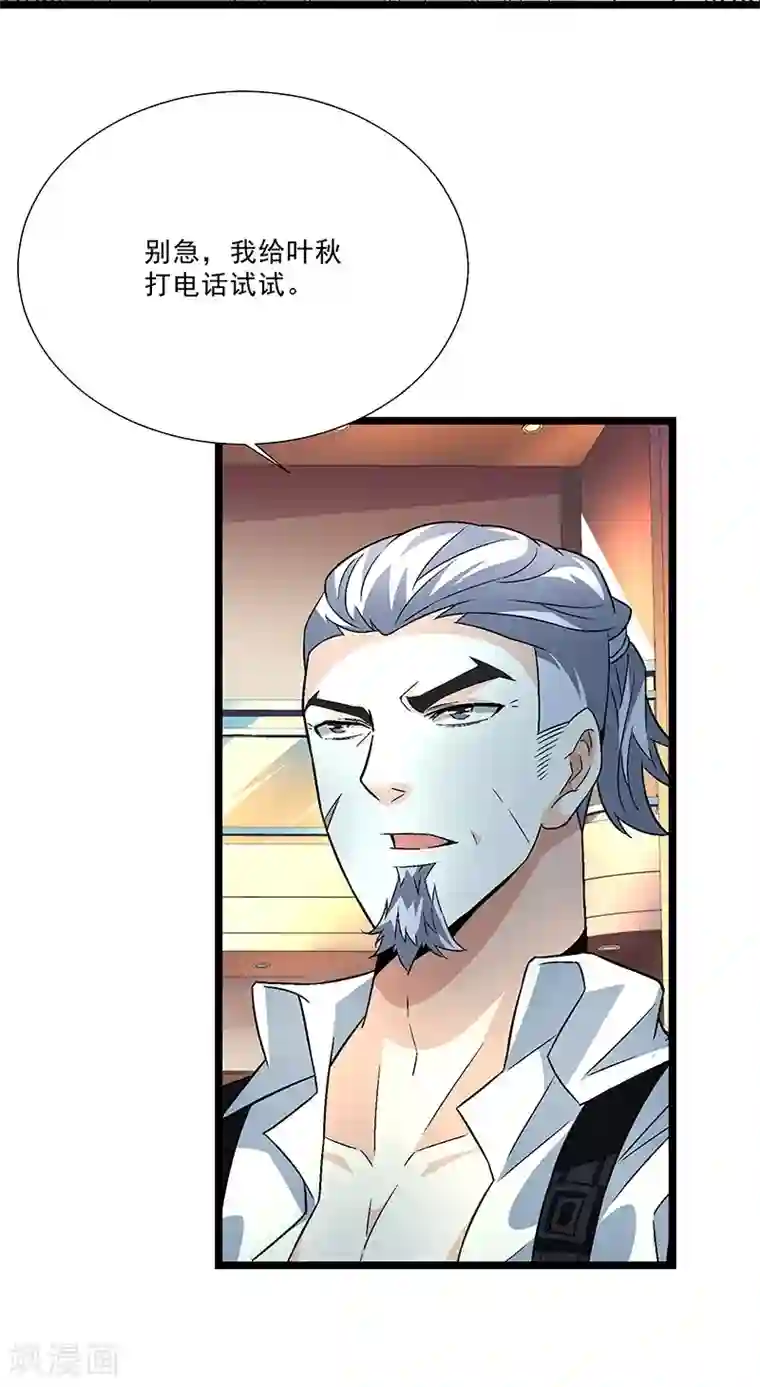 怪力少女虐爱记第57话 爷爷对不起你