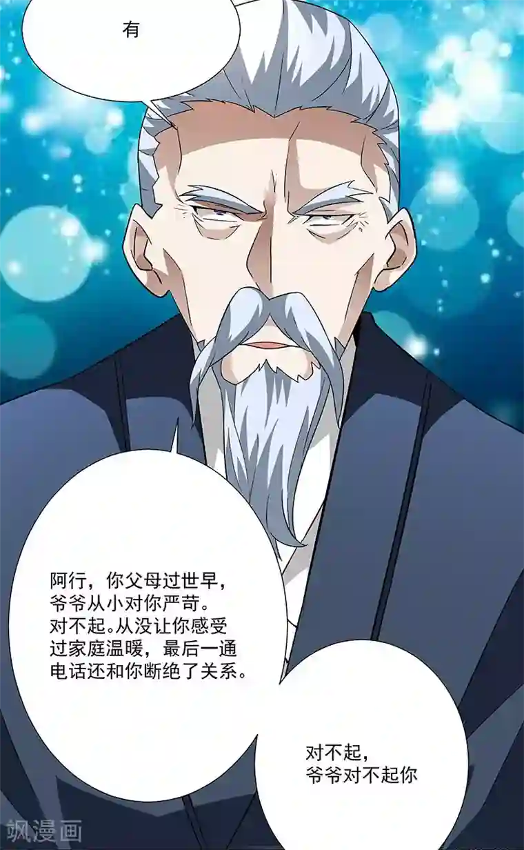 怪力少女虐爱记第57话 爷爷对不起你