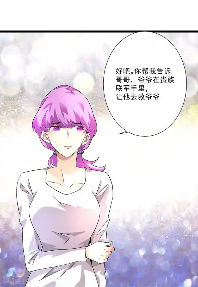 怪力少女虐爱记第57话 爷爷对不起你