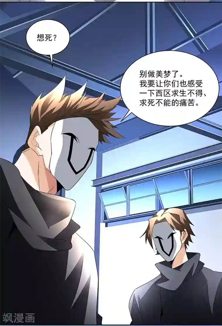 怪力少女虐爱记第60话 最初的相遇