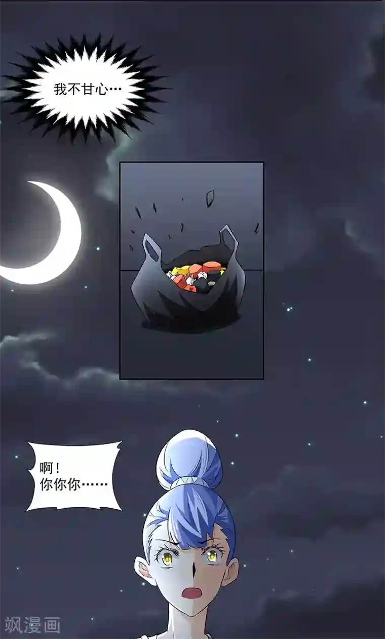 怪力少女虐爱记第60话 最初的相遇