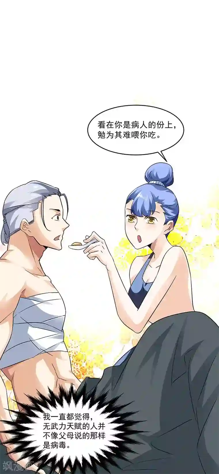 怪力少女虐爱记第61话 讨债躲欠债？