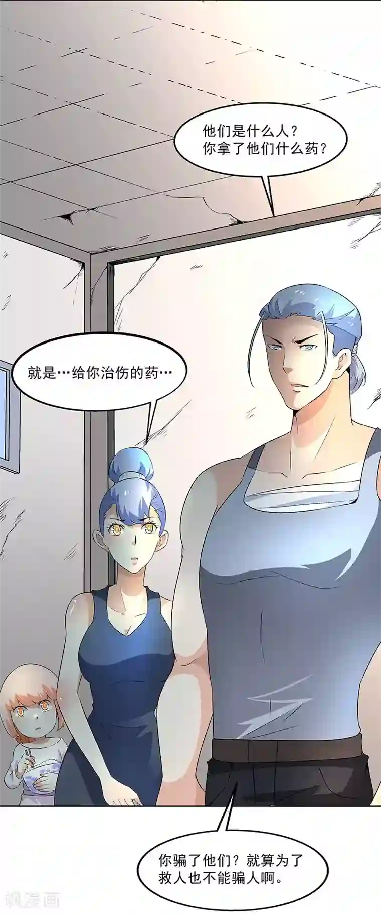 怪力少女虐爱记第61话 讨债躲欠债？