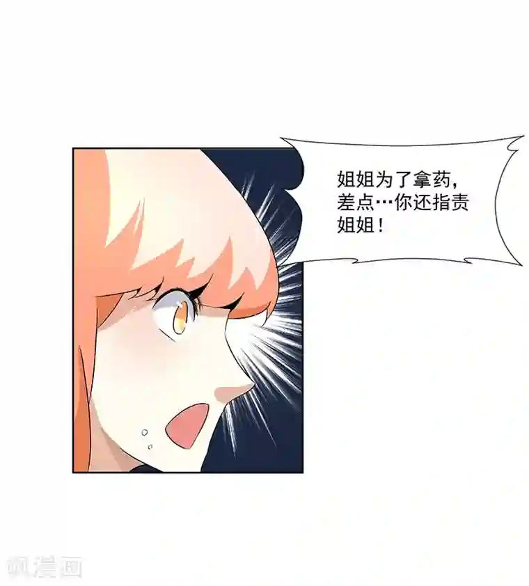 怪力少女虐爱记第61话 讨债躲欠债？