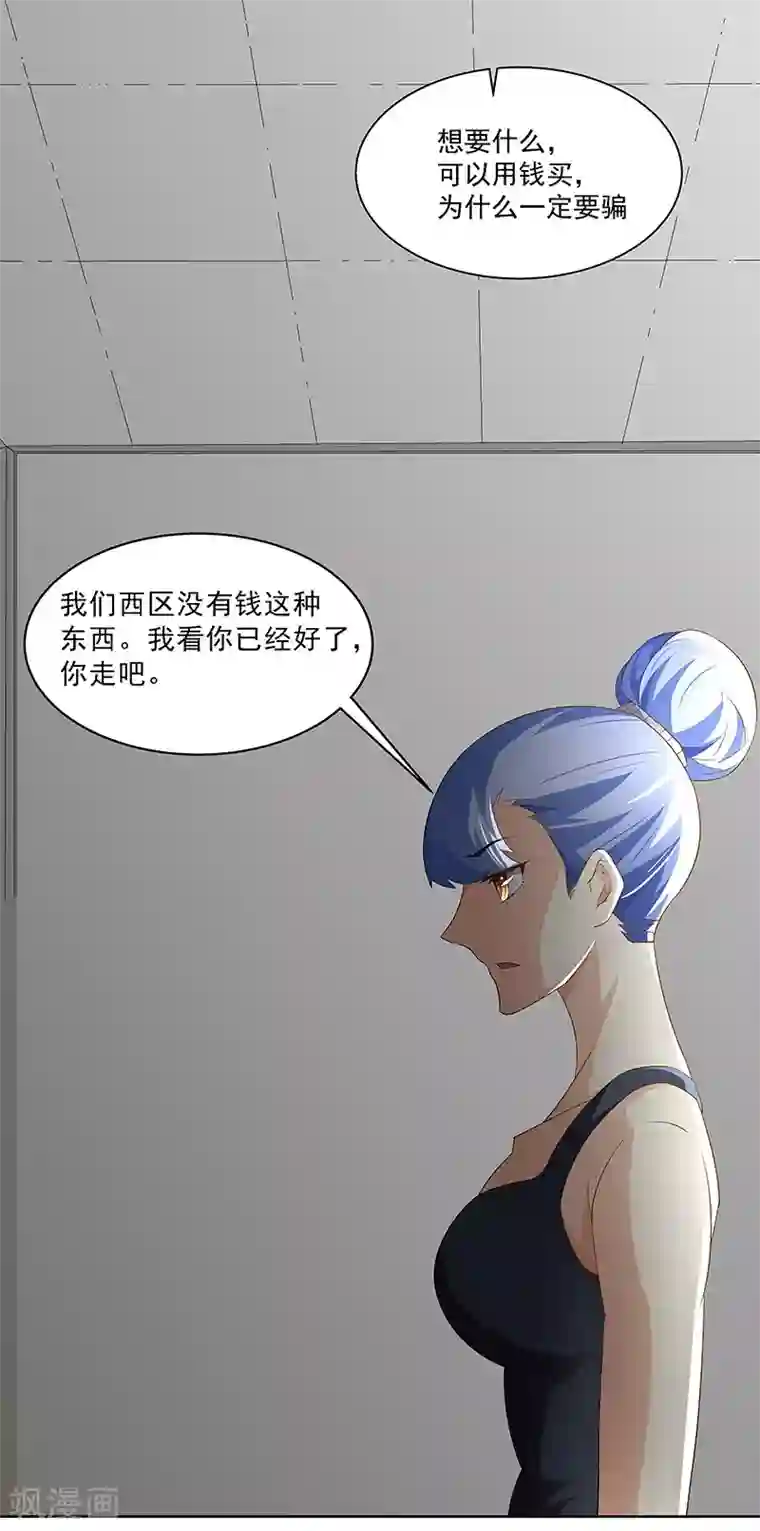 怪力少女虐爱记第61话 讨债躲欠债？