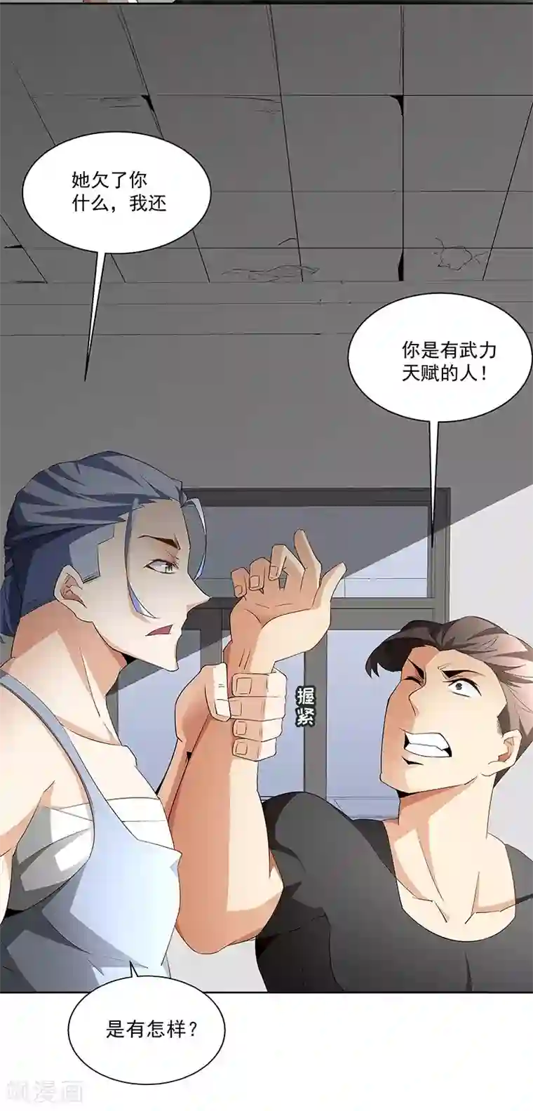 怪力少女虐爱记第61话 讨债躲欠债？