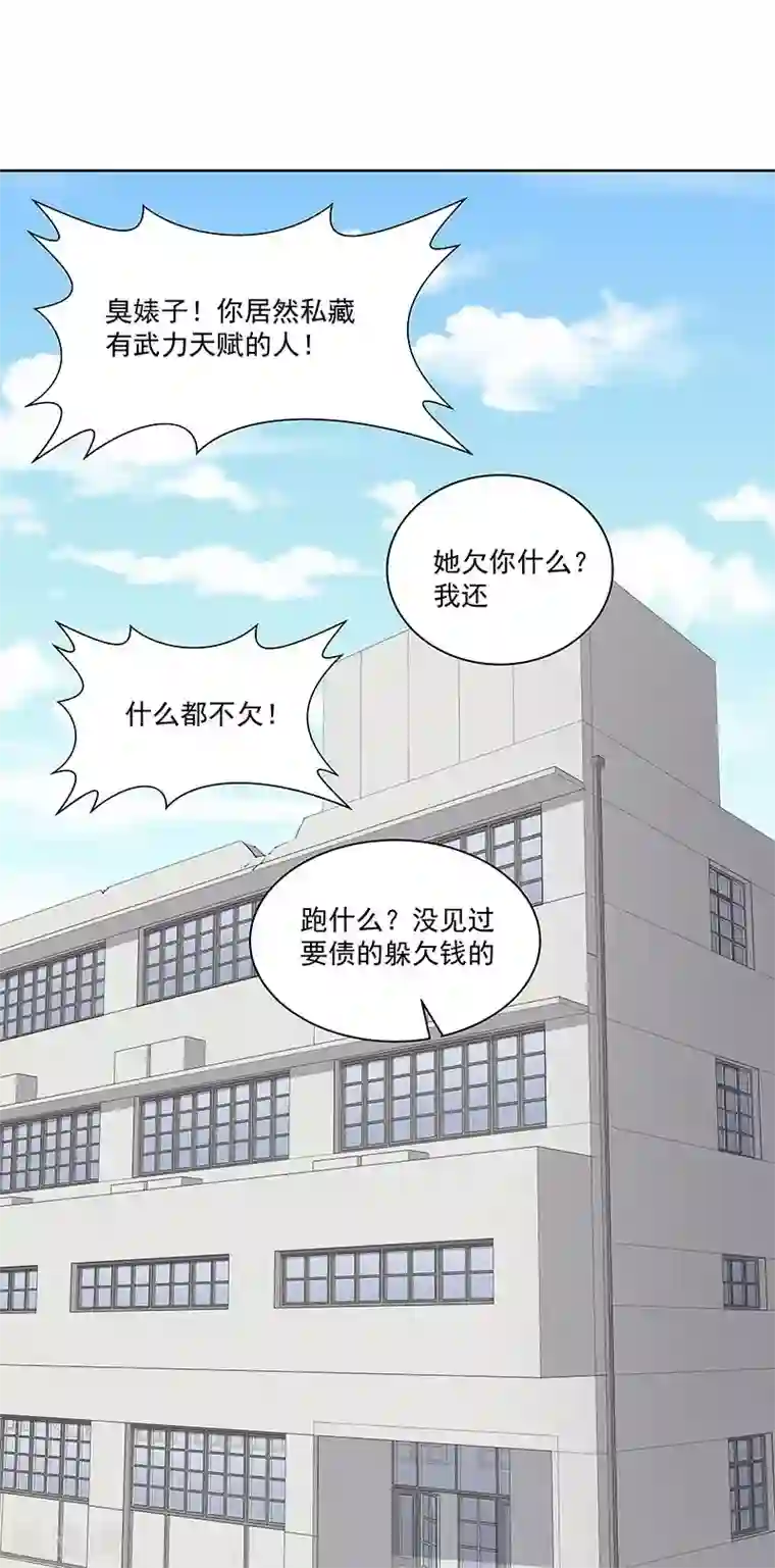 怪力少女虐爱记第61话 讨债躲欠债？