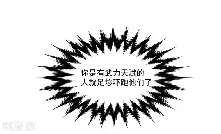 怪力少女虐爱记第61话 讨债躲欠债？