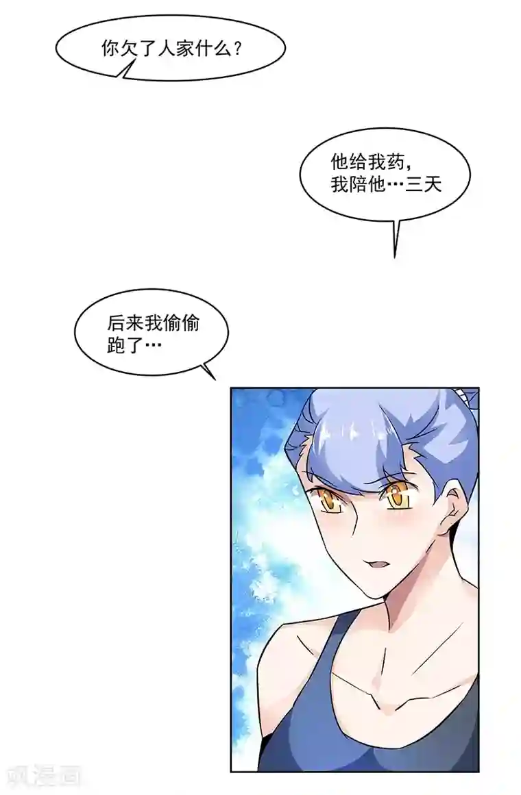 怪力少女虐爱记第61话 讨债躲欠债？