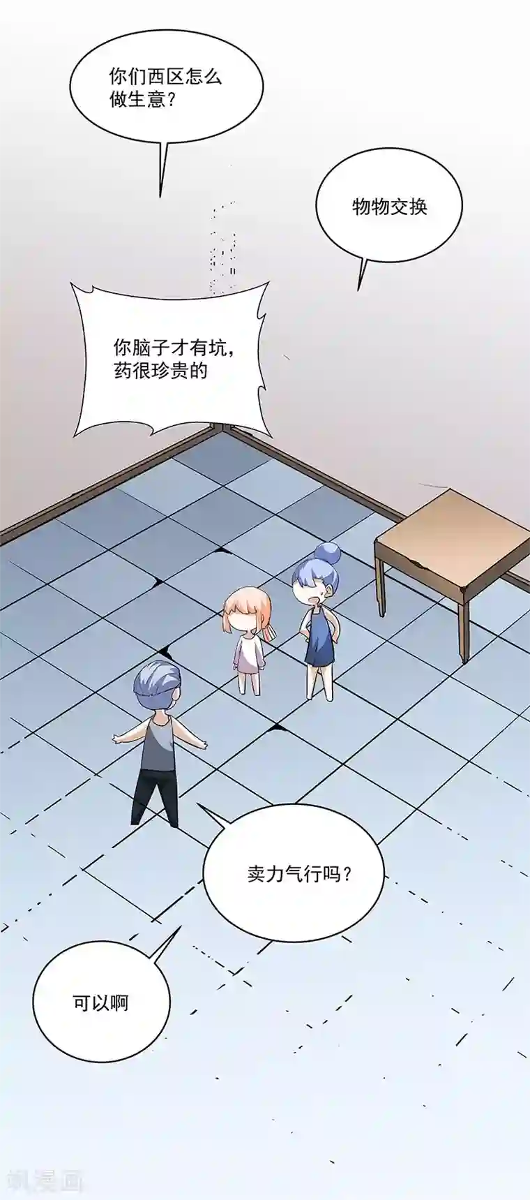 怪力少女虐爱记第61话 讨债躲欠债？