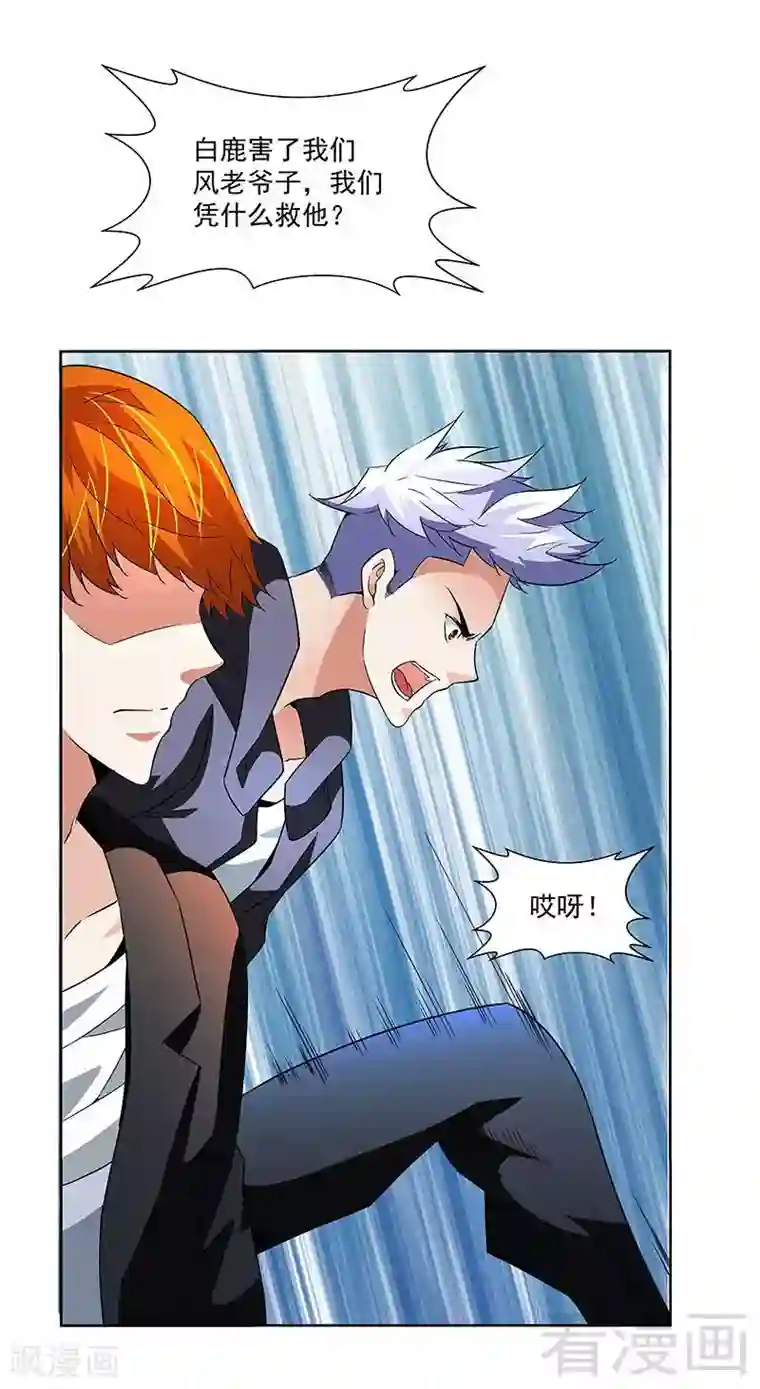 怪力少女虐爱记第69话 我恨他们