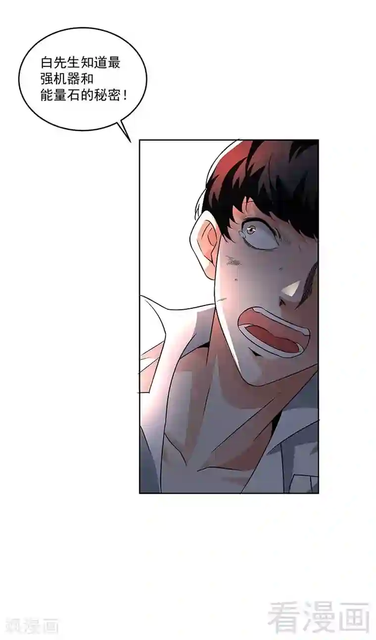 怪力少女虐爱记第69话 我恨他们