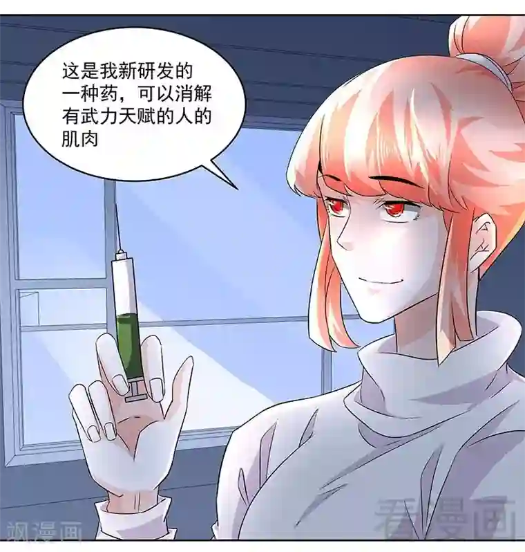 怪力少女虐爱记第69话 我恨他们