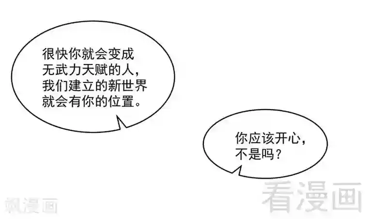 怪力少女虐爱记第69话 我恨他们