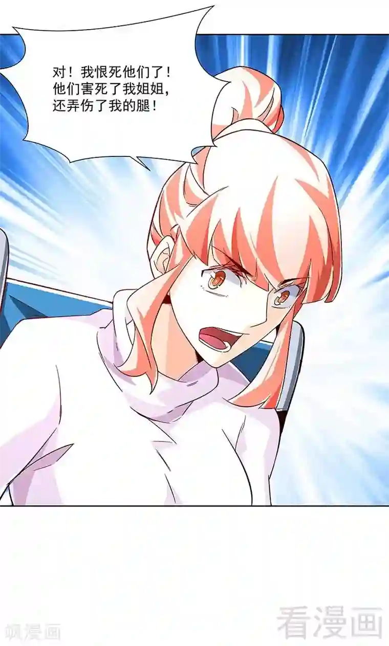 怪力少女虐爱记第69话 我恨他们