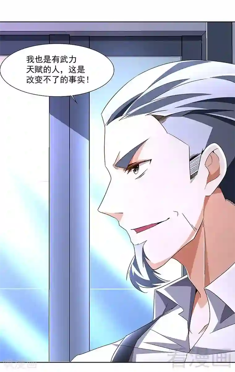 怪力少女虐爱记第69话 我恨他们