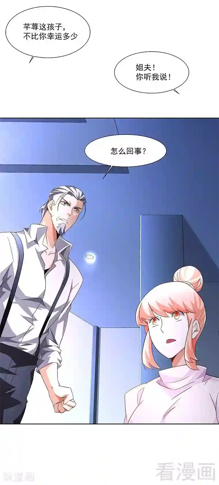 怪力少女虐爱记第69话 我恨他们