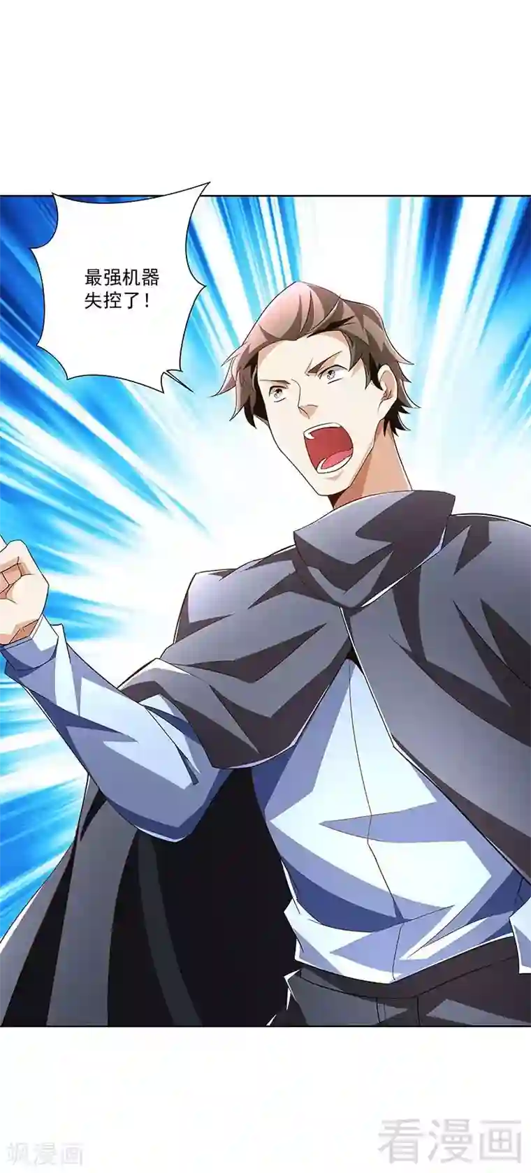 怪力少女虐爱记第69话 我恨他们