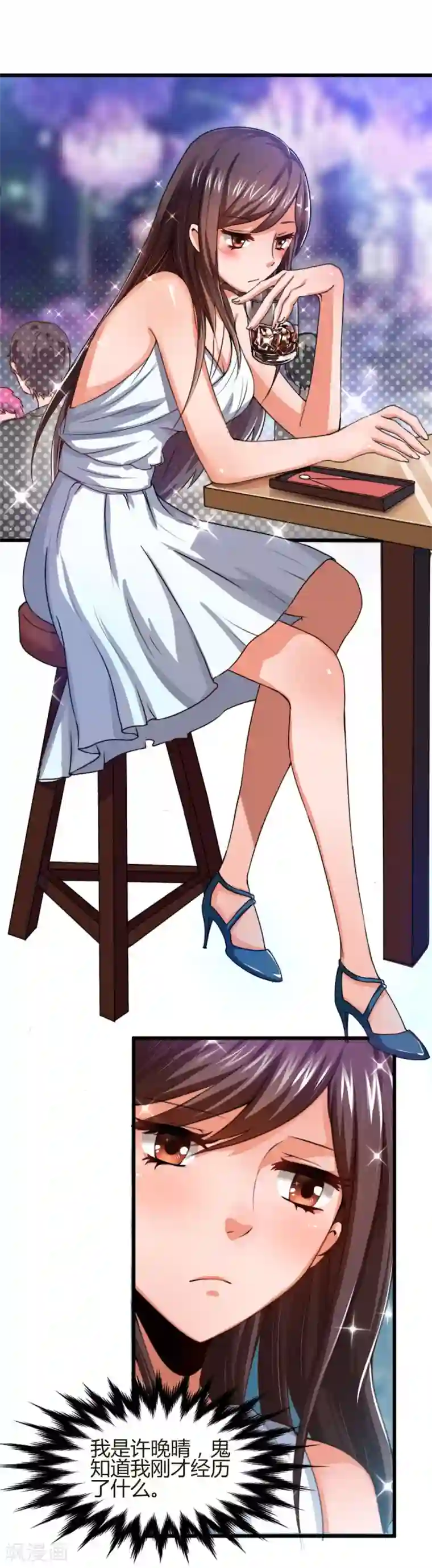 总裁一吻好羞羞第1话 深夜买醉的交易