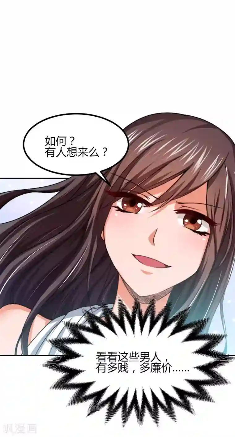 总裁一吻好羞羞第2话 不按套路出牌？