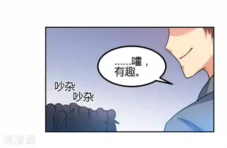 总裁一吻好羞羞第2话 不按套路出牌？