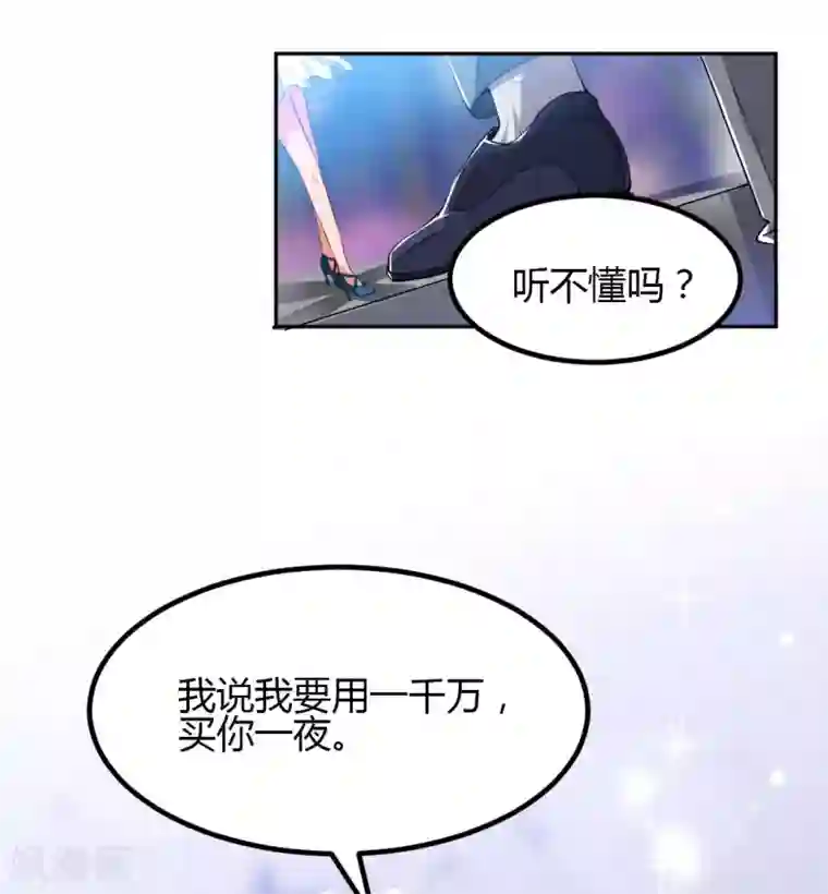 总裁一吻好羞羞第2话 不按套路出牌？