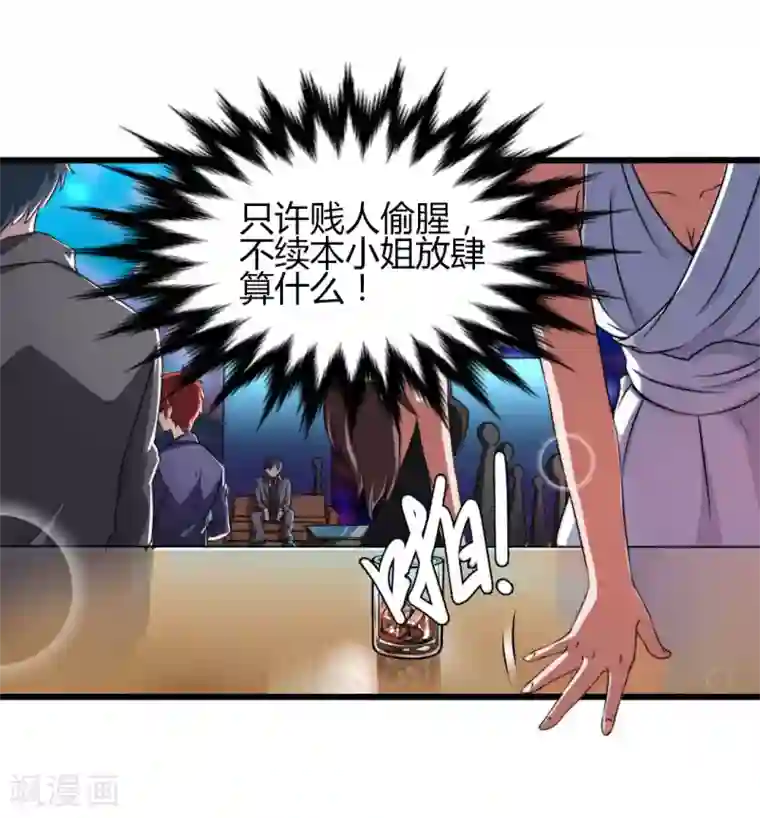 总裁一吻好羞羞第2话 不按套路出牌？