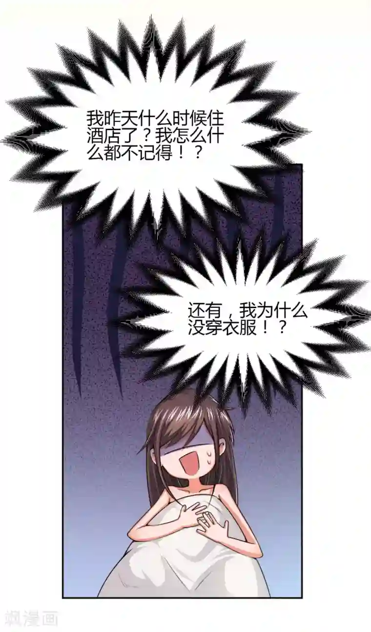总裁一吻好羞羞第4话 对你负责？！