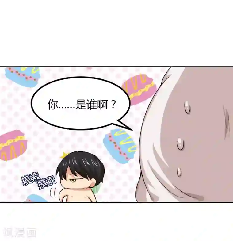 总裁一吻好羞羞第4话 对你负责？！